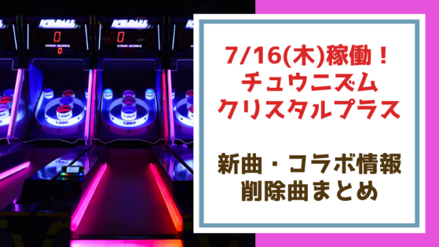 テニラビで遊べる楽曲一覧 レベル 解放条件まとめリスト 随時更新 全部やったるぞ テニラビで遊べる楽曲一覧 レベル 解放条件まとめリスト 随時更新 全部やったるぞ